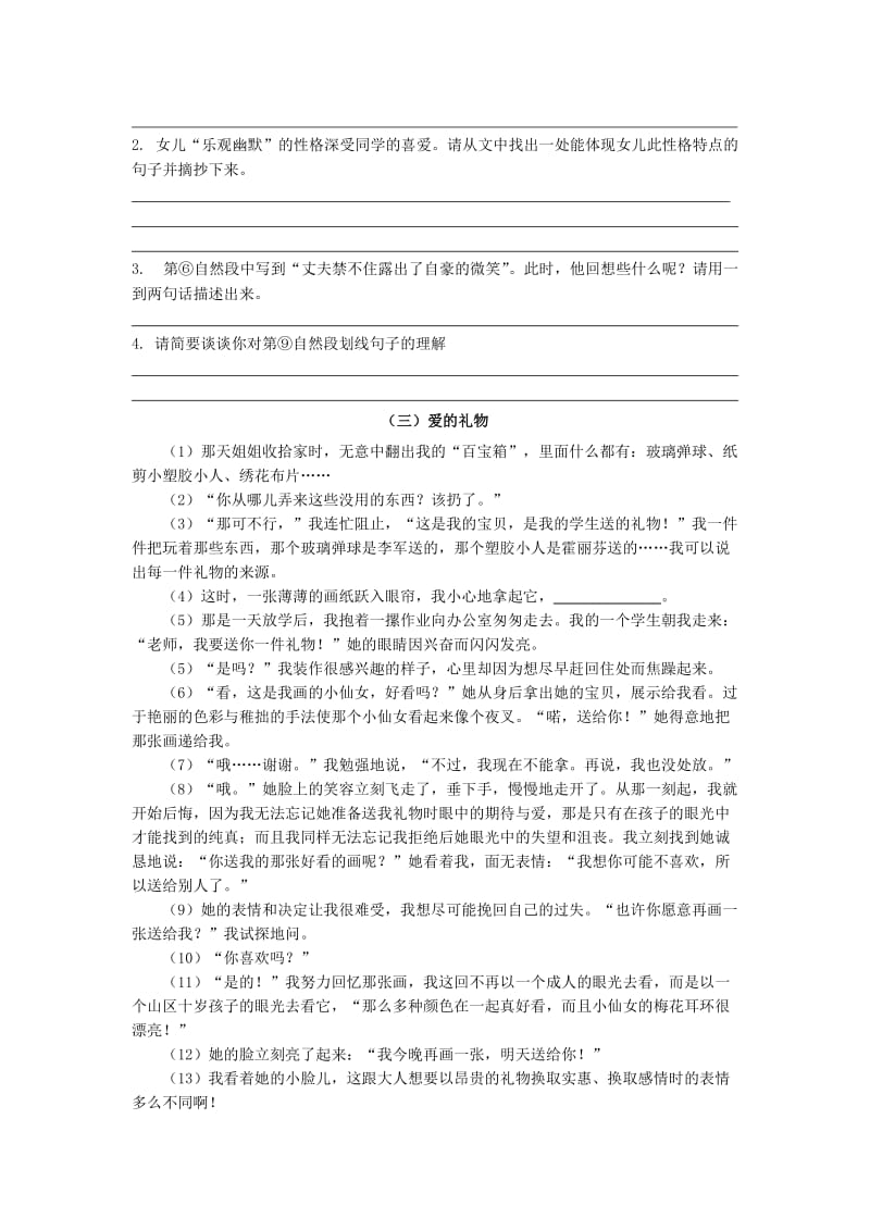 初一语文假期作业及答案.doc_第3页