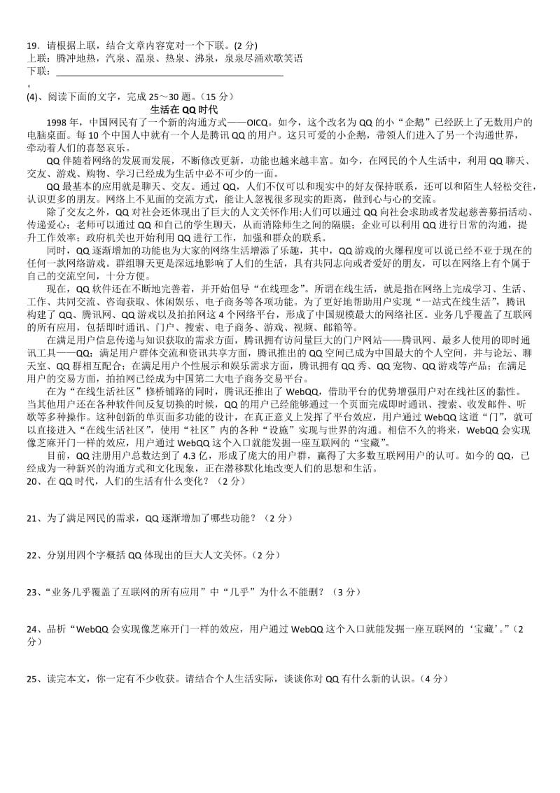 八年级语文下册总复习检测题.docx_第3页