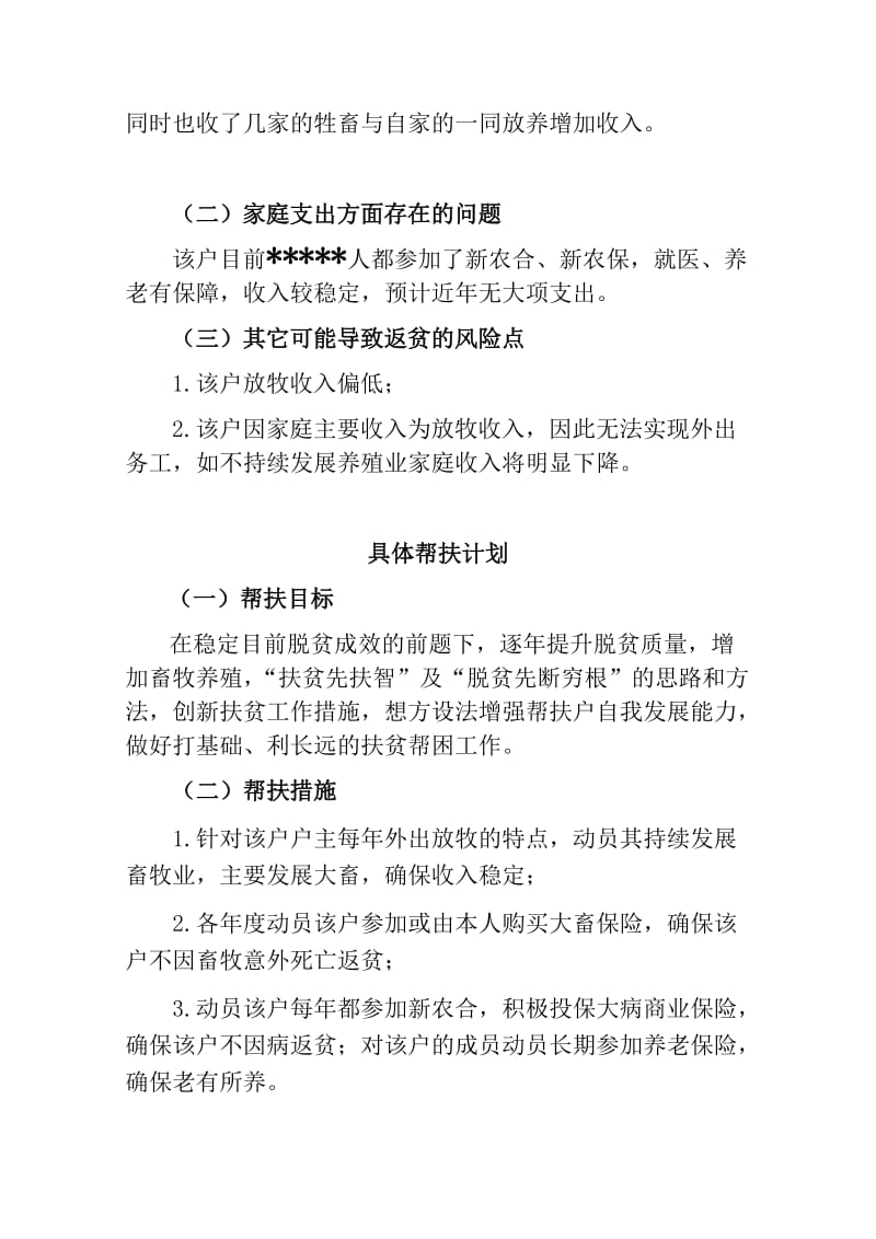 脱贫巩固提升计划.doc_第2页