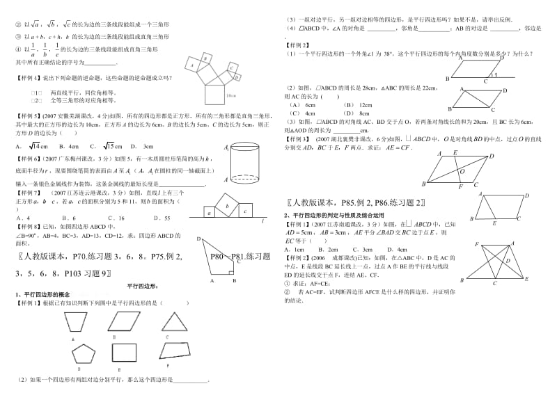 人教版八年级数学下册期末复习样题全册.doc_第2页