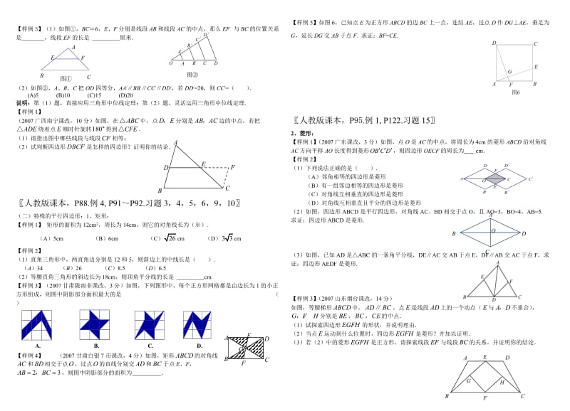 人教版八年级数学下册期末复习样题全册.doc_第3页