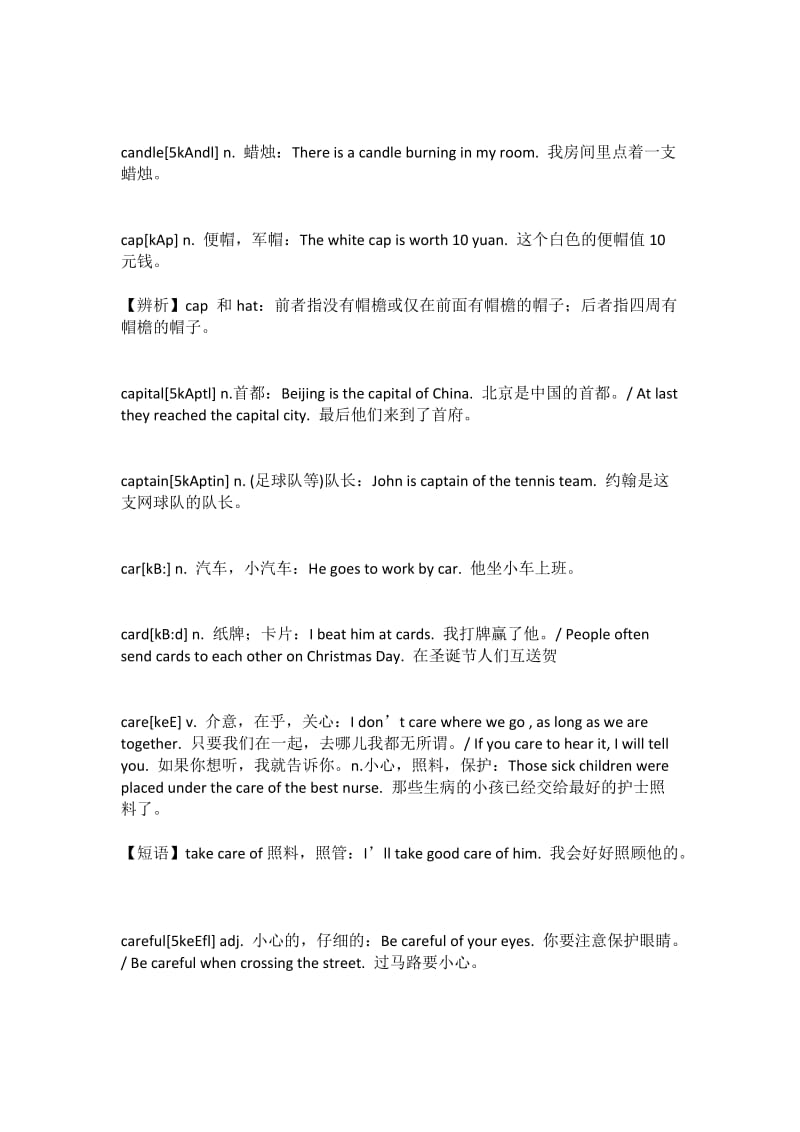 初中生英语词汇汇总之c开头的词.docx_第2页