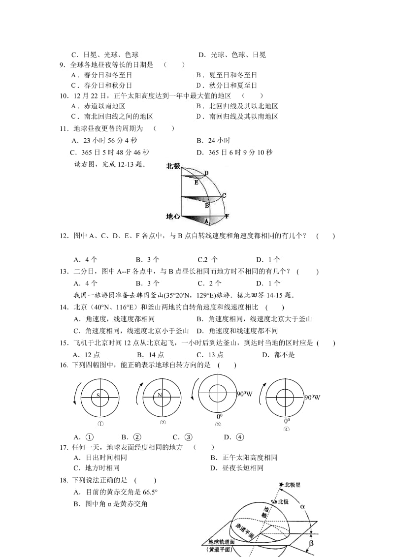 四川省棠湖中学10-11学年高一上学期期中考试(地理).doc_第2页