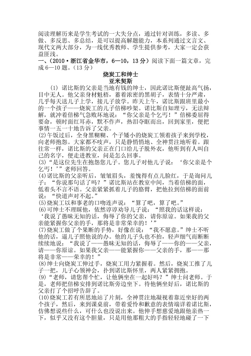初中语文阅读理解专项训练附答案.doc_第1页