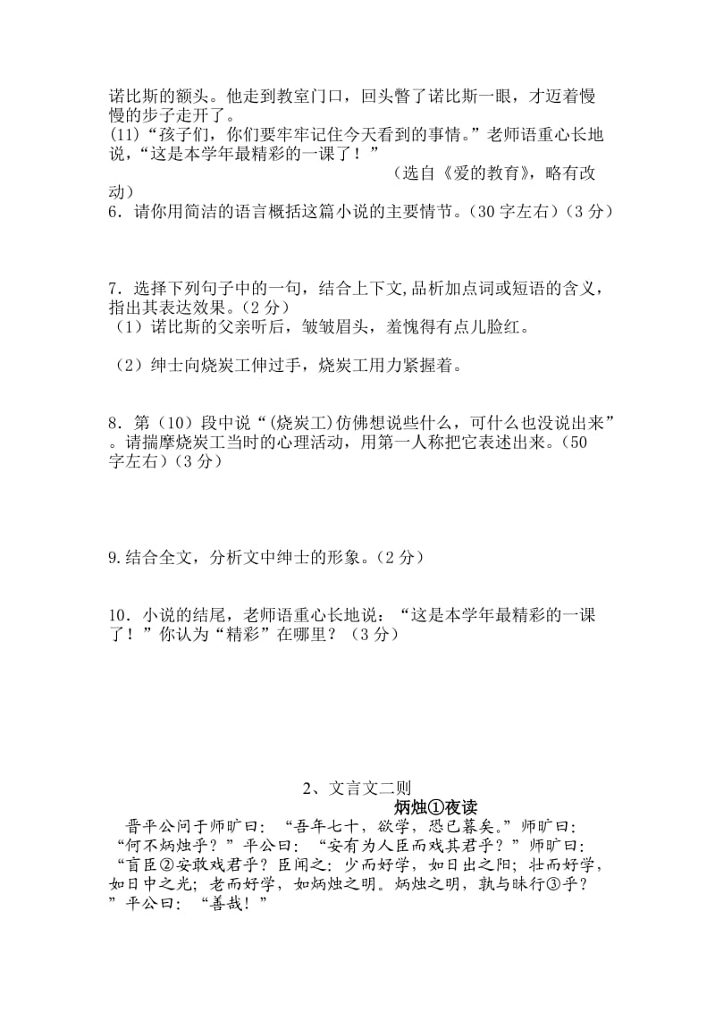 初中语文阅读理解专项训练附答案.doc_第2页