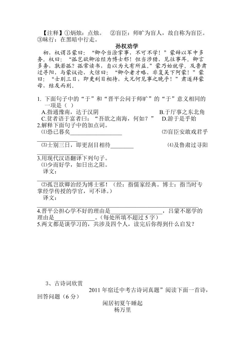 初中语文阅读理解专项训练附答案.doc_第3页