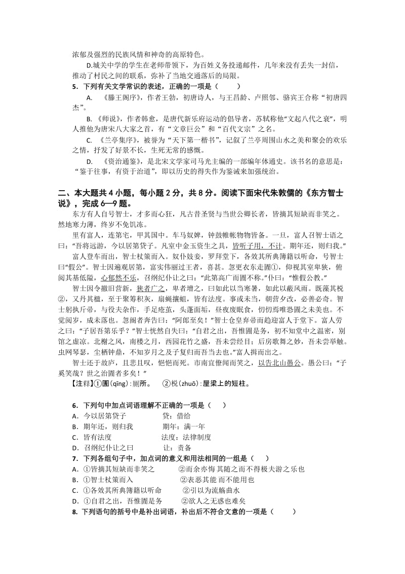 北京市重点中学高二下学期期中考试语文试题及答案.doc_第2页