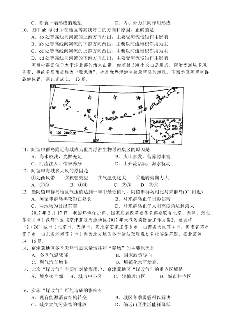 河南省开封市2019届高三年级定位考试-地理.doc_第3页