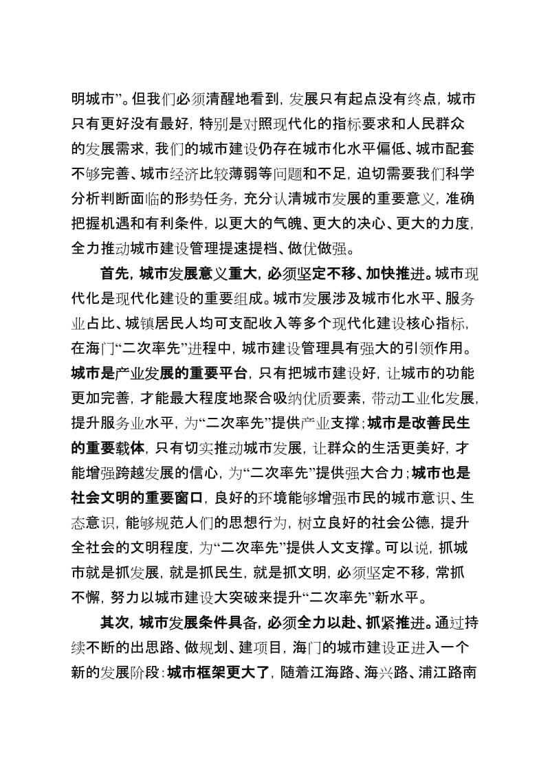 2012城市建设大会上的讲话(定).doc_第2页