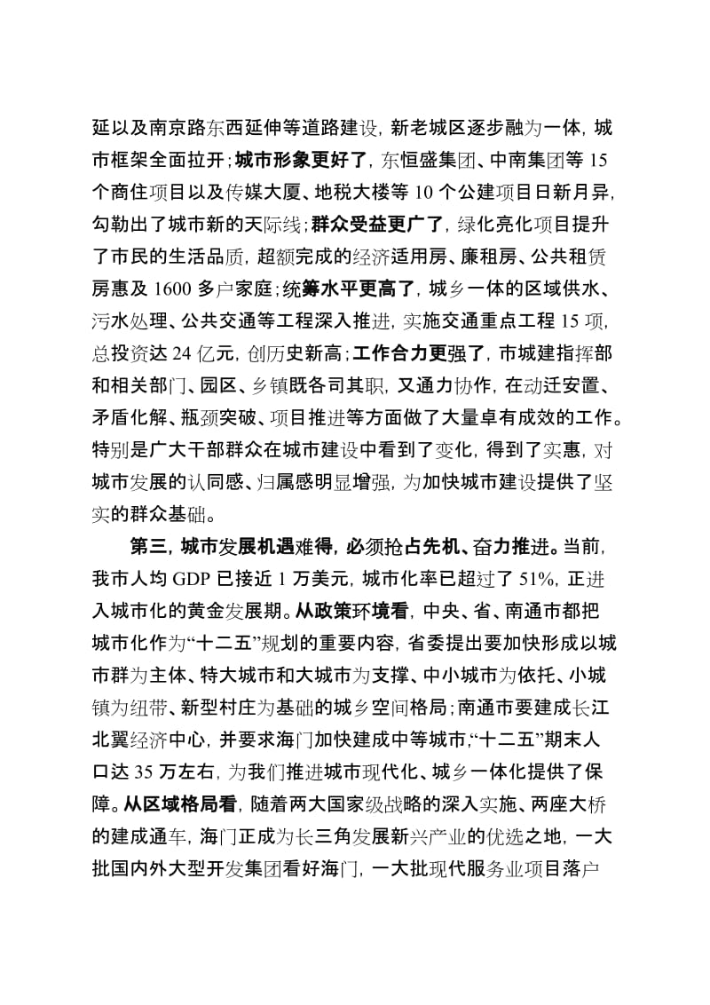 2012城市建设大会上的讲话(定).doc_第3页