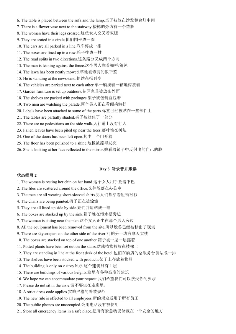 托业听力常见500句19天练习计划.docx_第2页