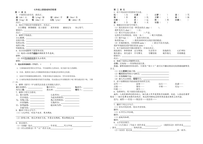 初一语文期末复习.doc_第1页