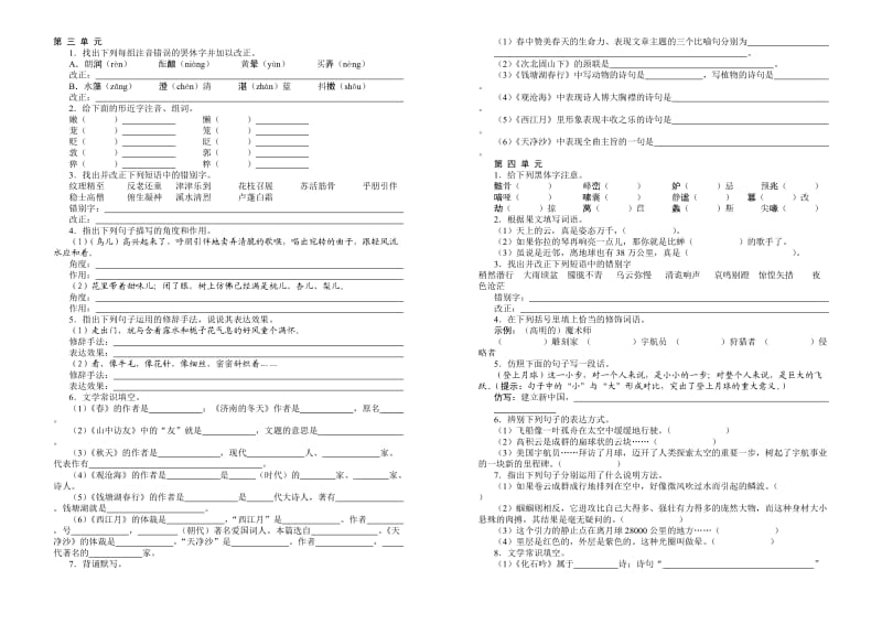 初一语文期末复习.doc_第2页