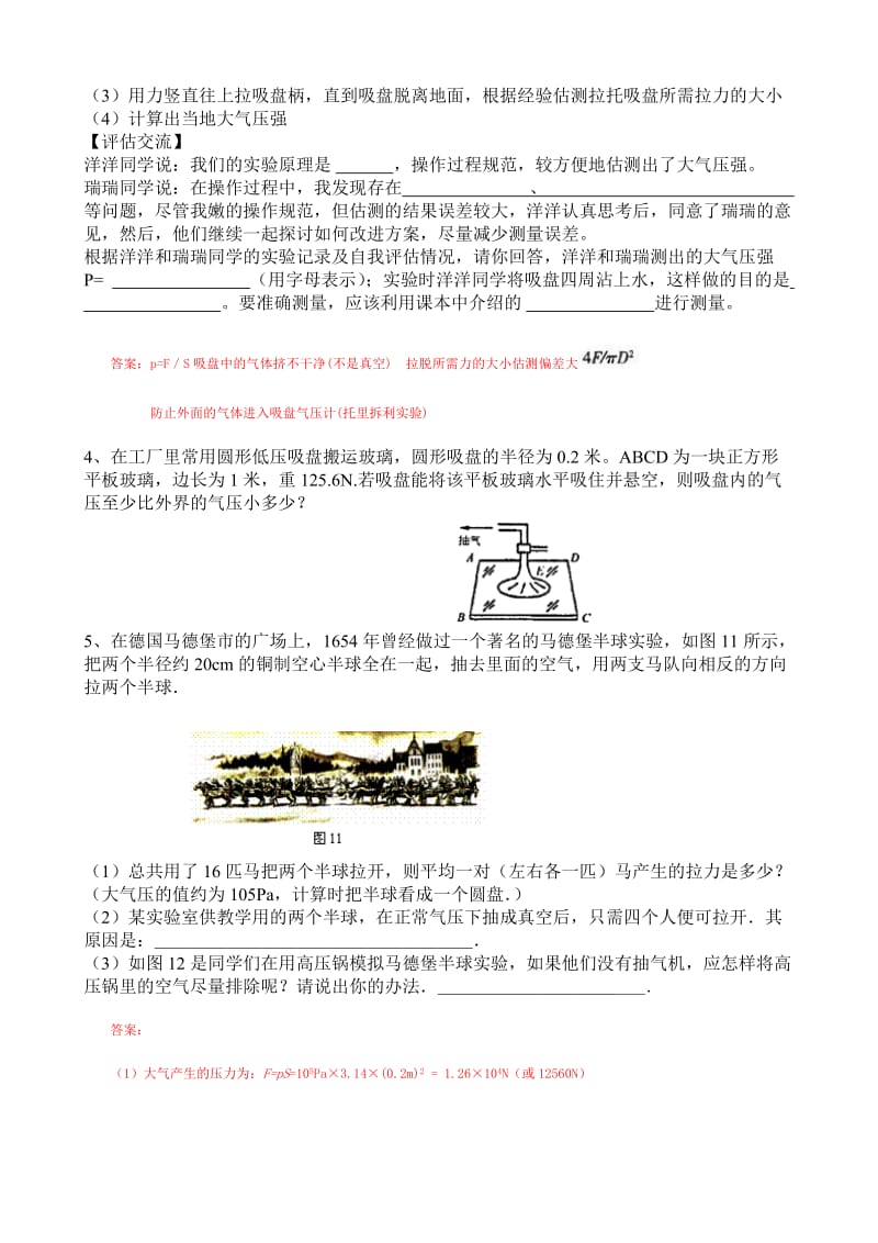 八年级物理第九章压强含答案.doc_第2页