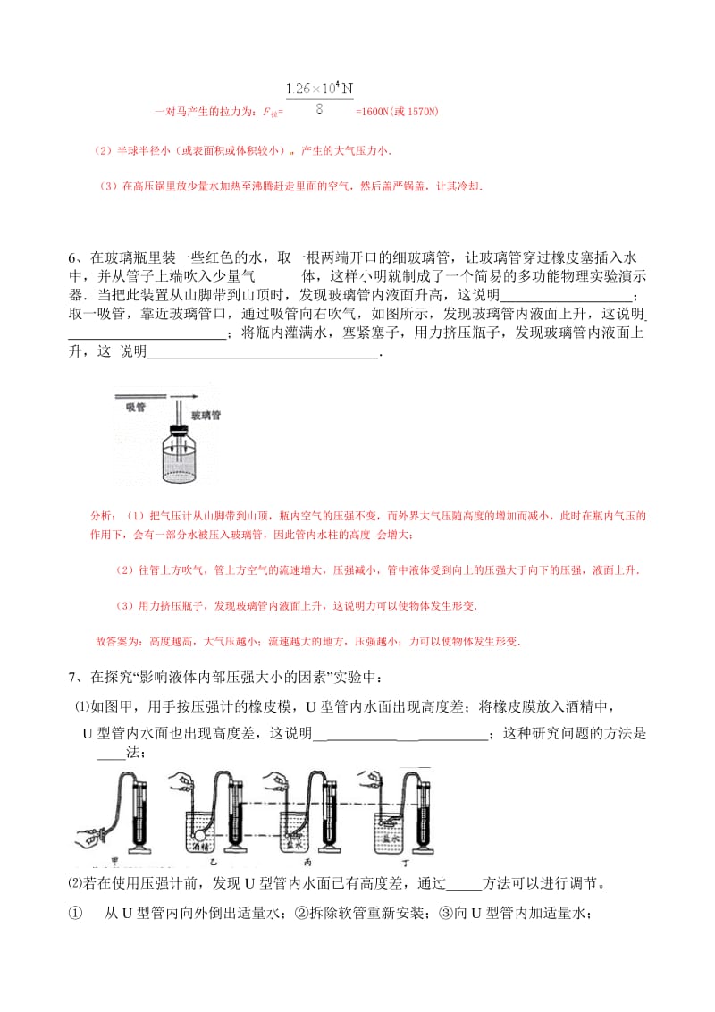 八年级物理第九章压强含答案.doc_第3页