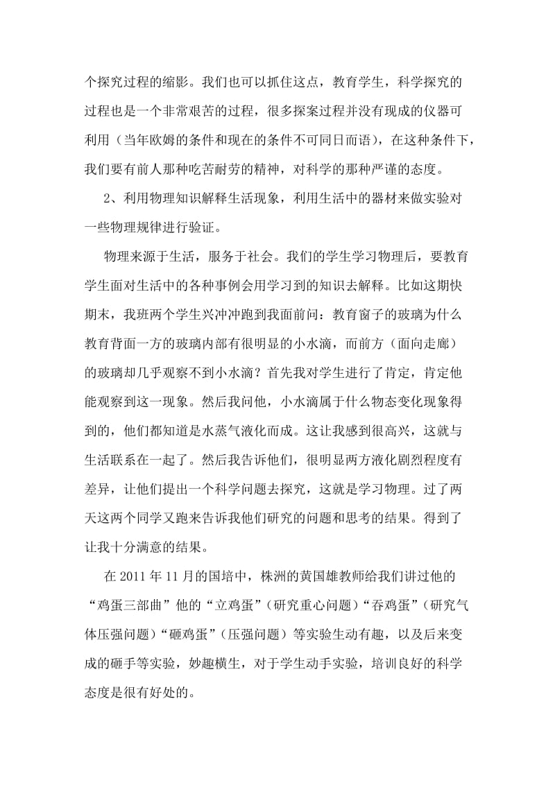 初中物理教学中情感态度价值观的培培养.doc_第2页