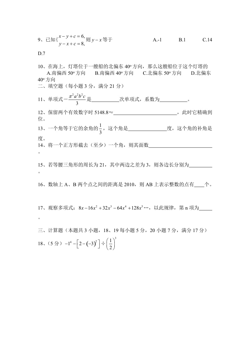 初中数学七年级上册期末测试题.doc_第2页