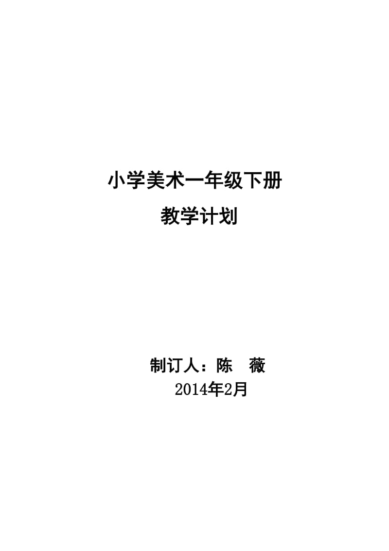 小学美术一年级下册.doc_第1页