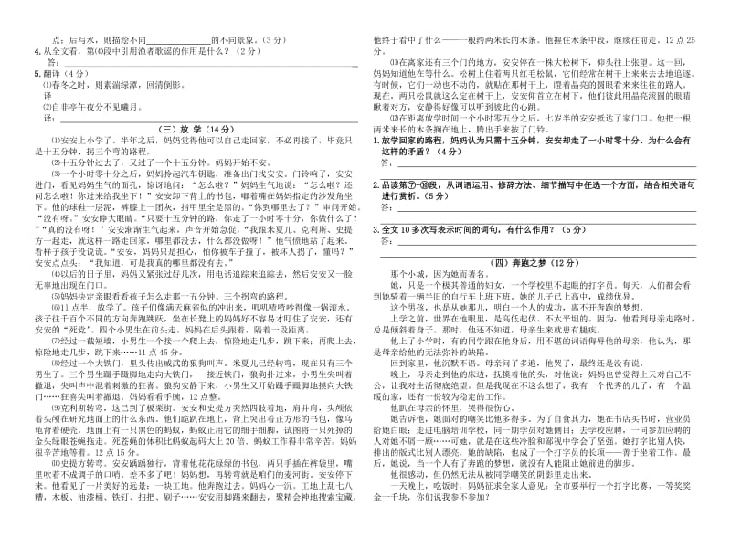 初一上册语文期末模拟试题(新人教带答案).doc_第2页