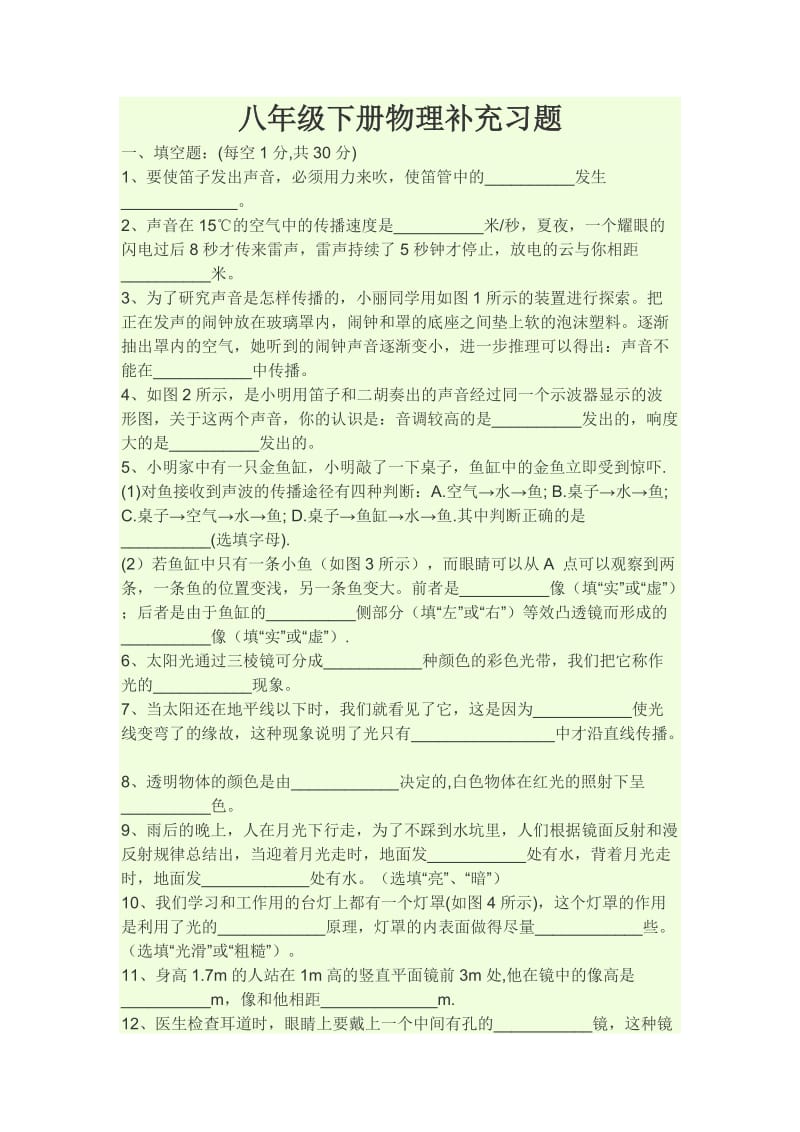 八年级下册物理补充习题.doc_第1页