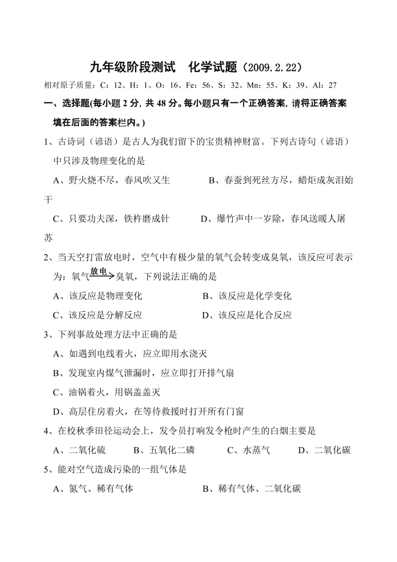 九年级阶段测试化学试题.doc_第1页