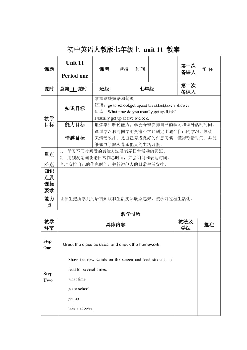 初中英语人教版七年级上unit11教案.doc_第1页