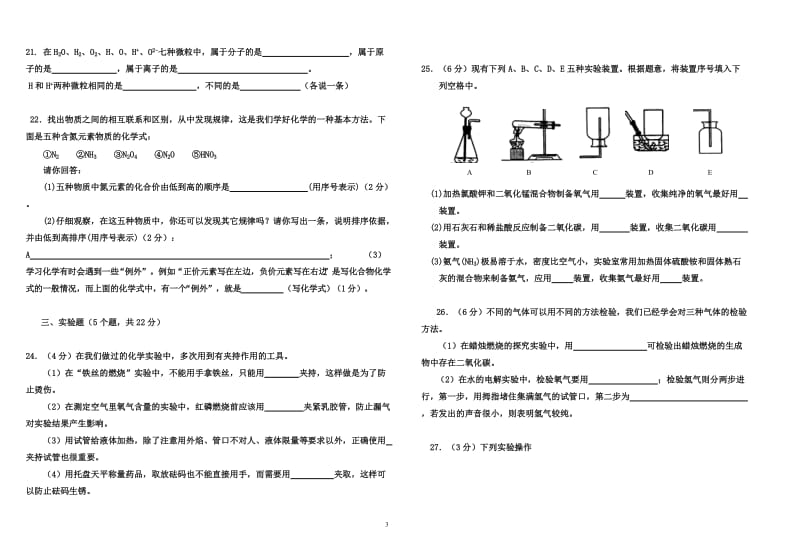 人教版九年级化学上册期中试卷.doc_第3页