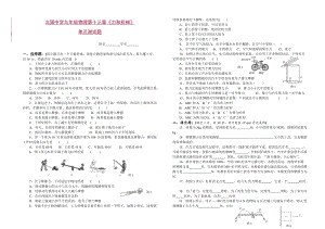 九年級物理第十三章《力和機(jī)械》單元測試題人教版.doc