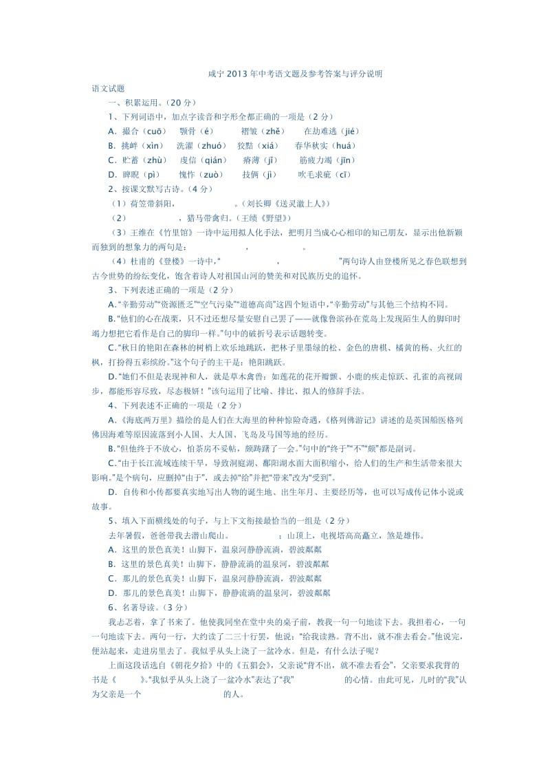 咸宁2013年中考语文题及参考答案与评分说明.doc_第1页