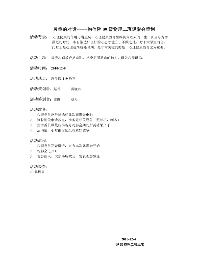 活动策划之观影会策划.doc_第1页