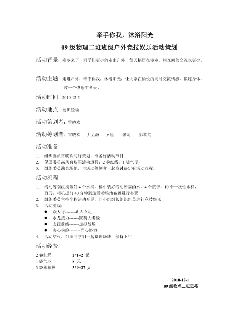 活动策划之观影会策划.doc_第2页