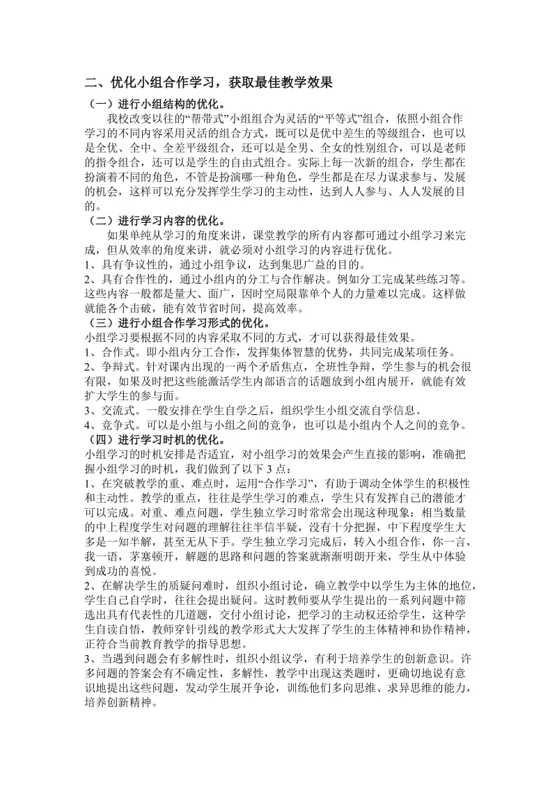 集体备课发言稿.doc_第2页