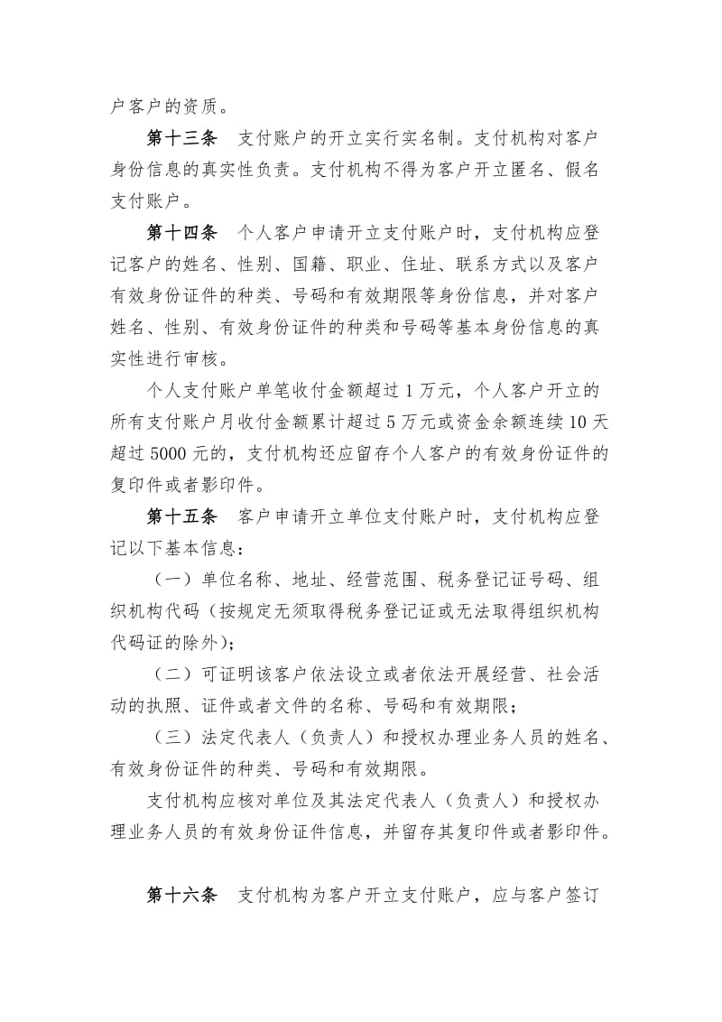 《支付机构互联网支付业务管理办法》.doc_第3页