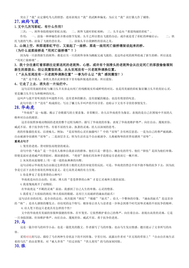 人教七年级语文下册第六单元复习资料.doc_第3页