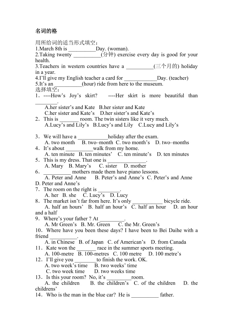 初中英语词类练习题.doc_第3页