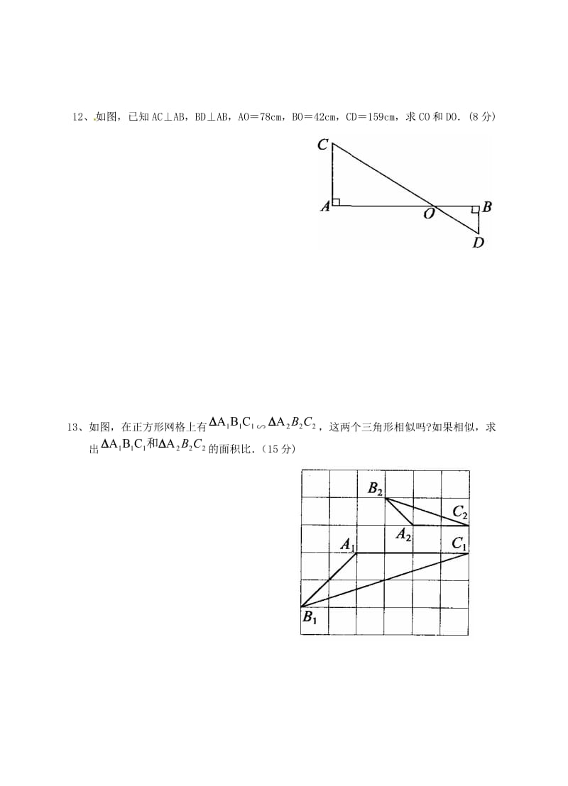 九年级数学下册27.1图形的相似单元综合测试题新人教版.doc_第3页