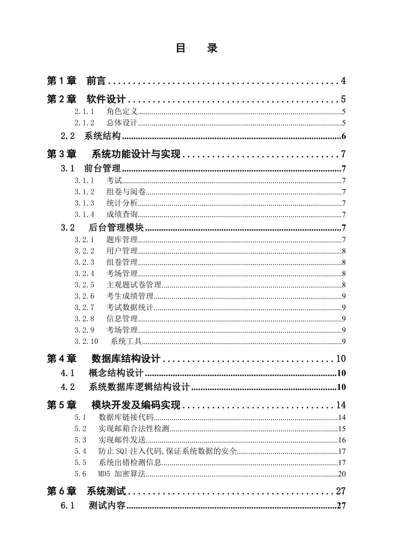 按规范要求的论文样本.doc_第3页