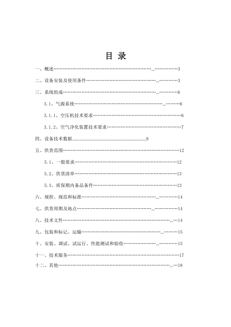 ATLAS技术协议.doc_第2页