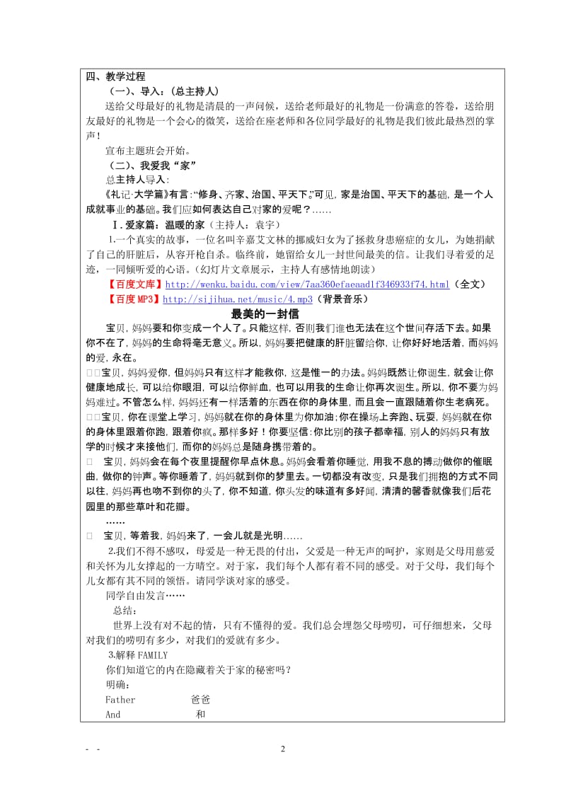 “我爱我家”主题班会教案.doc_第2页