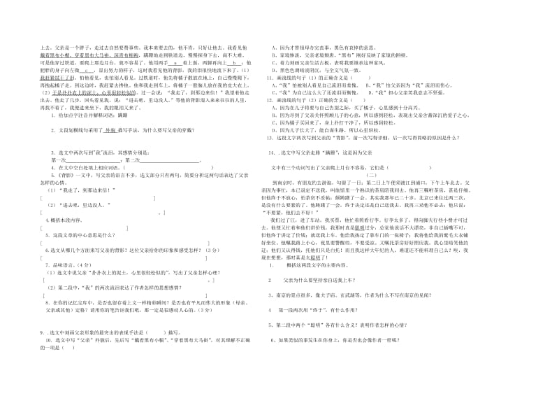 八年级语文第二单元复习学案改.doc_第3页