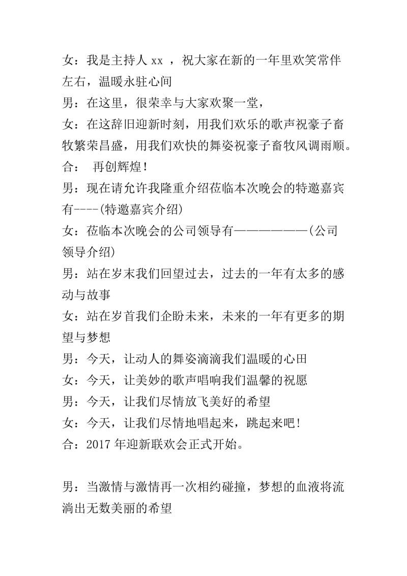 2017年公司年会主持词开场白文档.docx_第3页