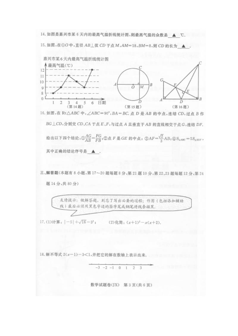 嘉兴市2012年中考数学试题及答案.doc_第3页