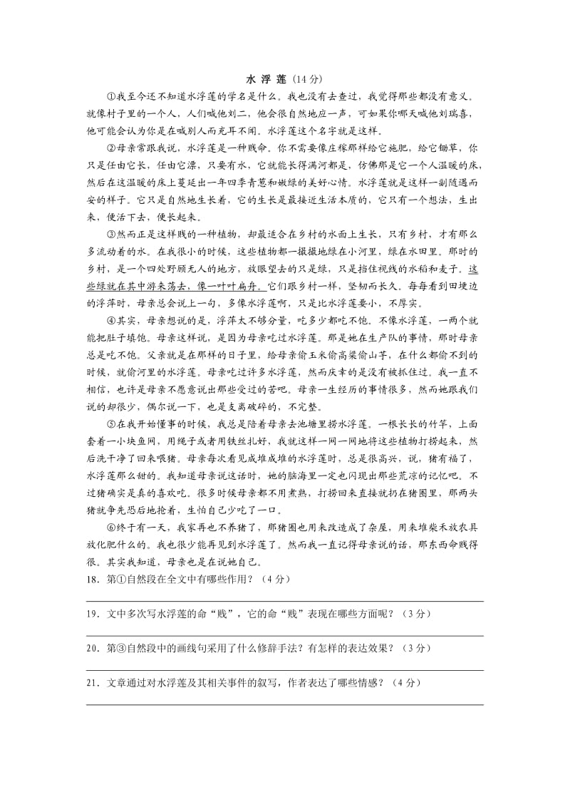 八年级阅读训练级答案.doc_第1页