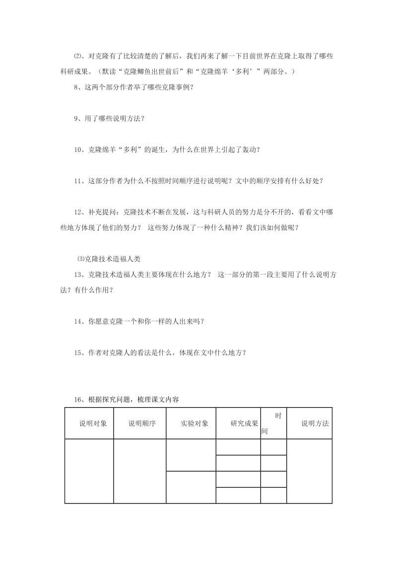 人教新课标八年级语文上《奇妙的克隆》导学案.doc_第3页