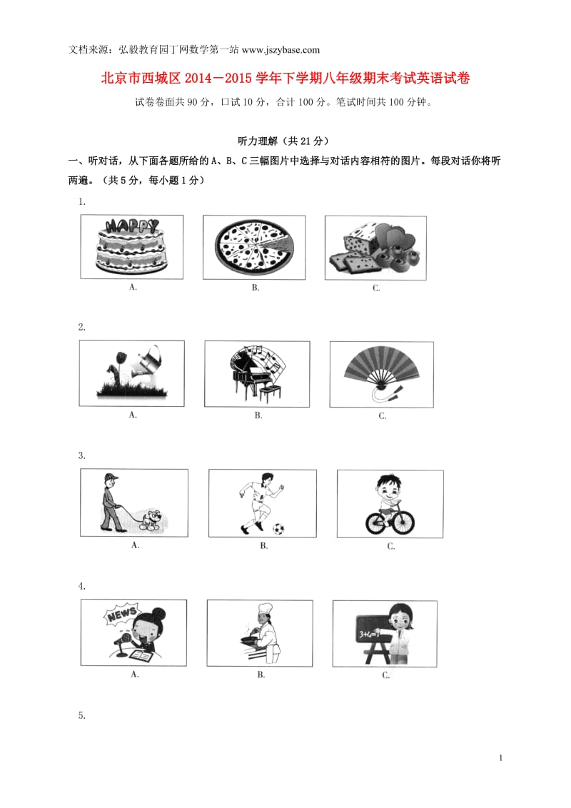 北京市西城区2014-2015学年八年级英语下学期期末考试试题人教新目标版.doc_第1页