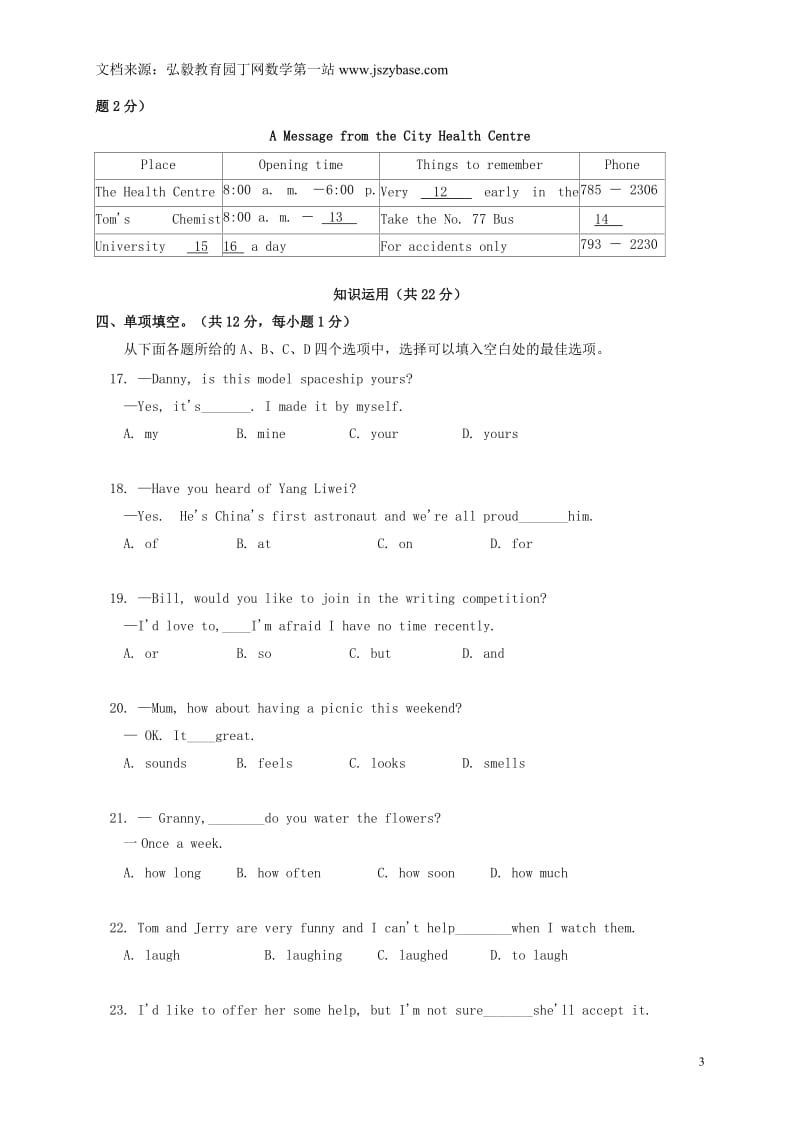 北京市西城区2014-2015学年八年级英语下学期期末考试试题人教新目标版.doc_第3页