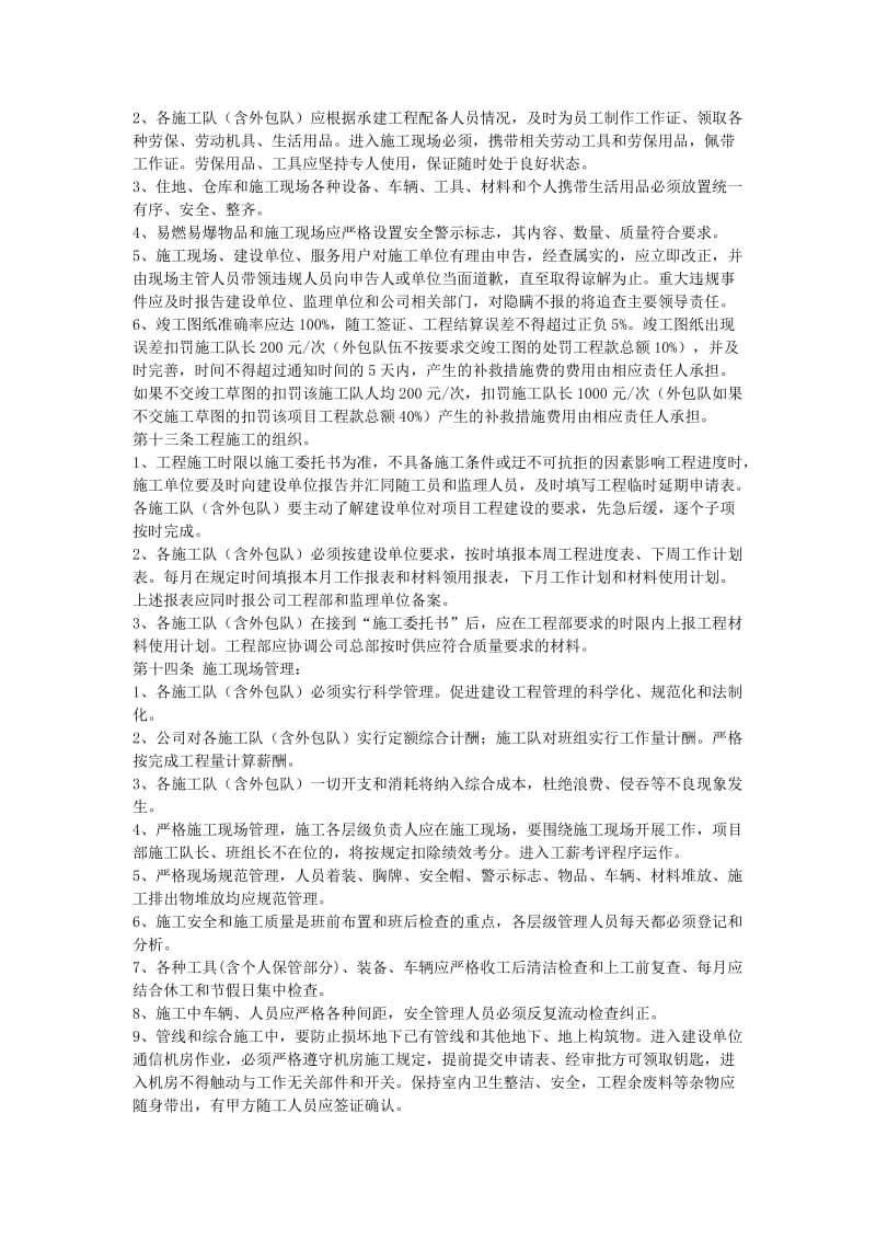 通信施工管理办法.doc_第2页