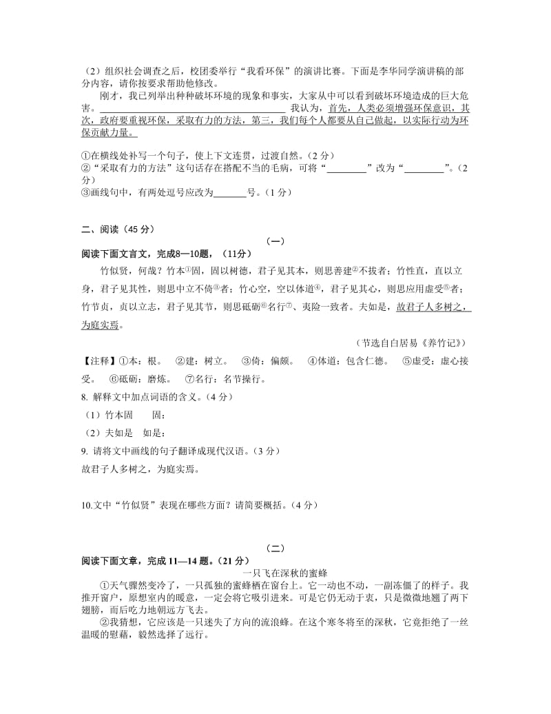 北师大版初中语文八年级上学期第一次月考试题及答案.doc_第2页