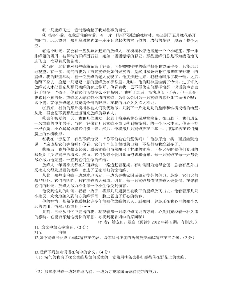 北师大版初中语文八年级上学期第一次月考试题及答案.doc_第3页
