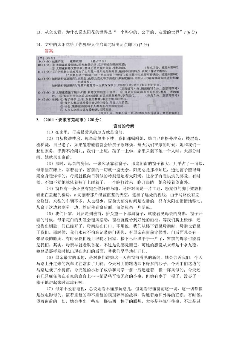 全国中考语文试卷分类之散文阅读.doc_第2页